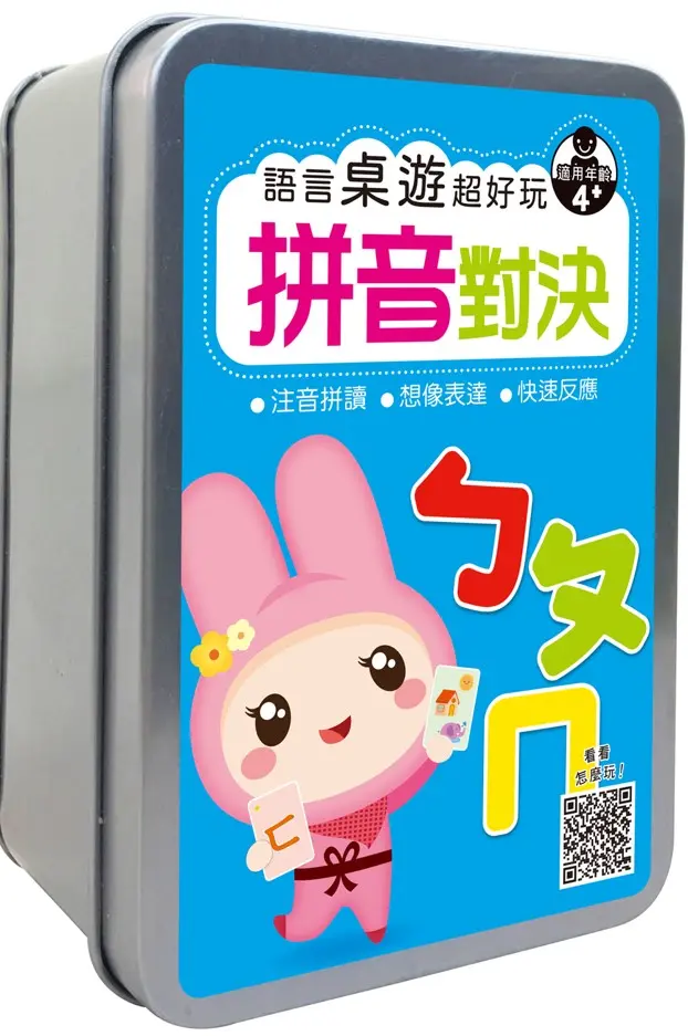 語言桌遊超好玩/ ㄅㄆㄇ拼音對決